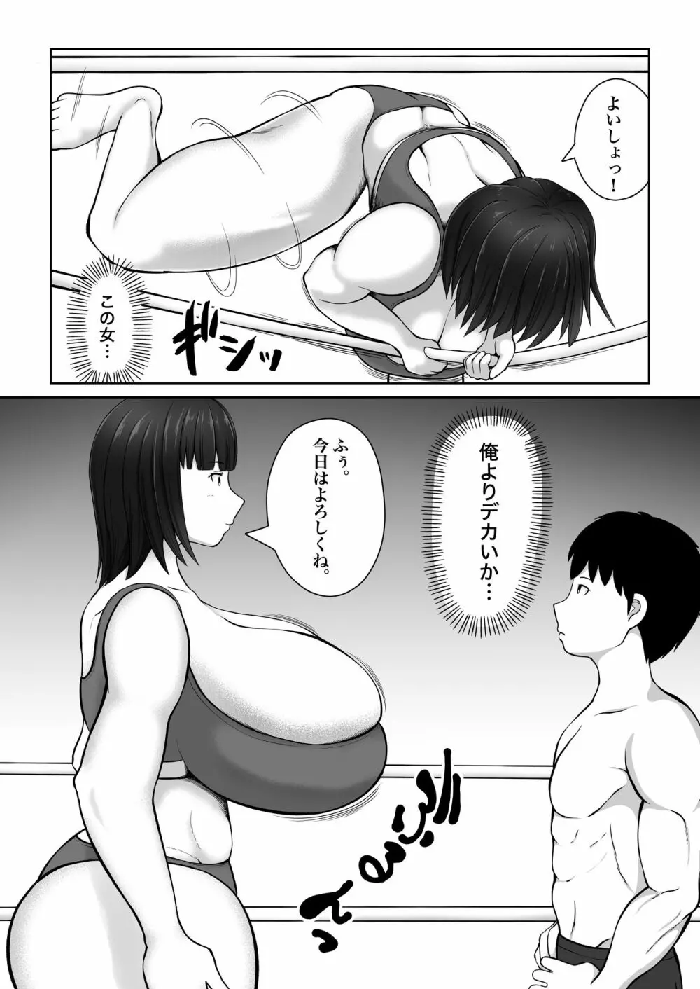 ミックスファイトクラブ - page6