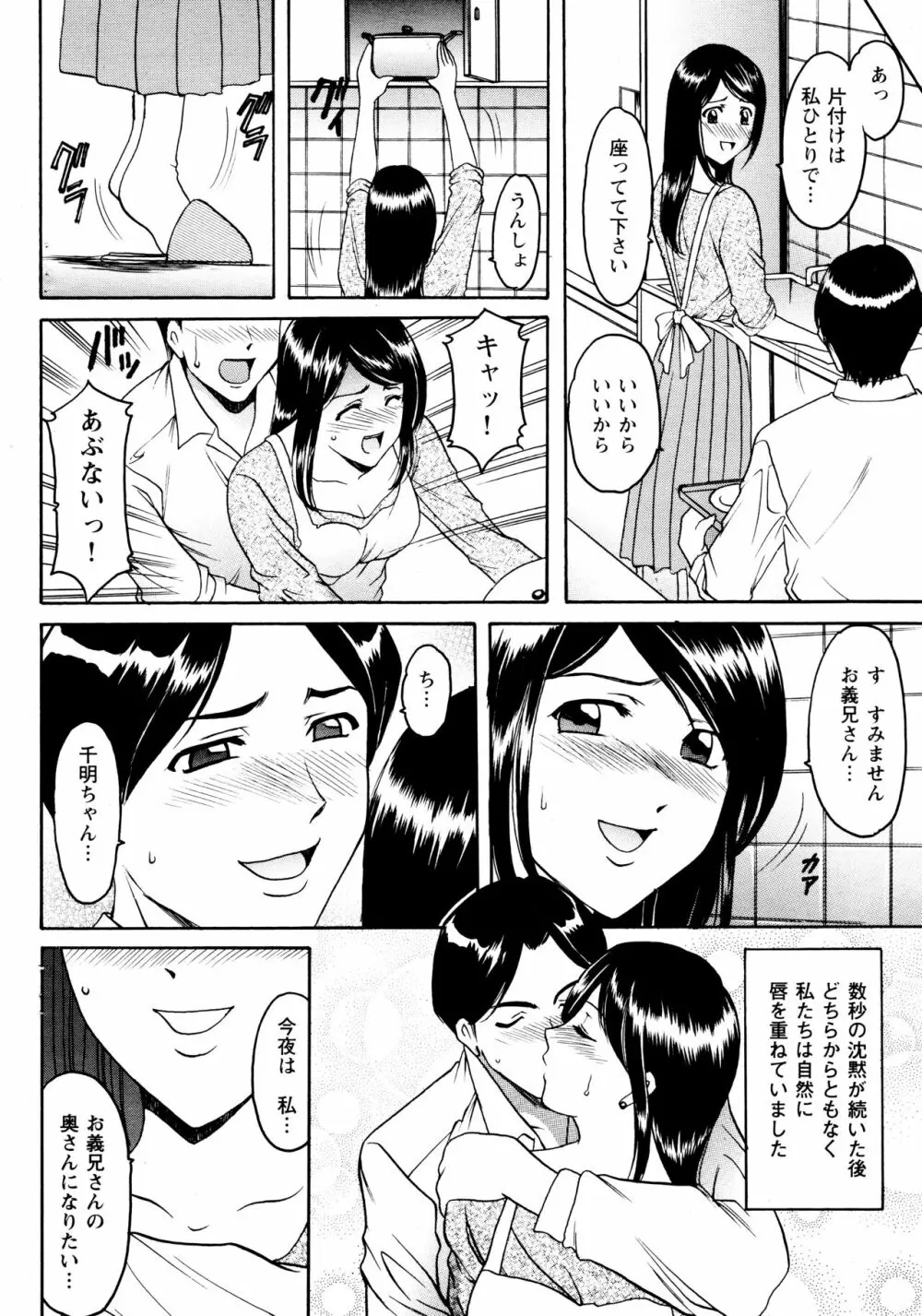 未コミック化作品集 弐 - page40