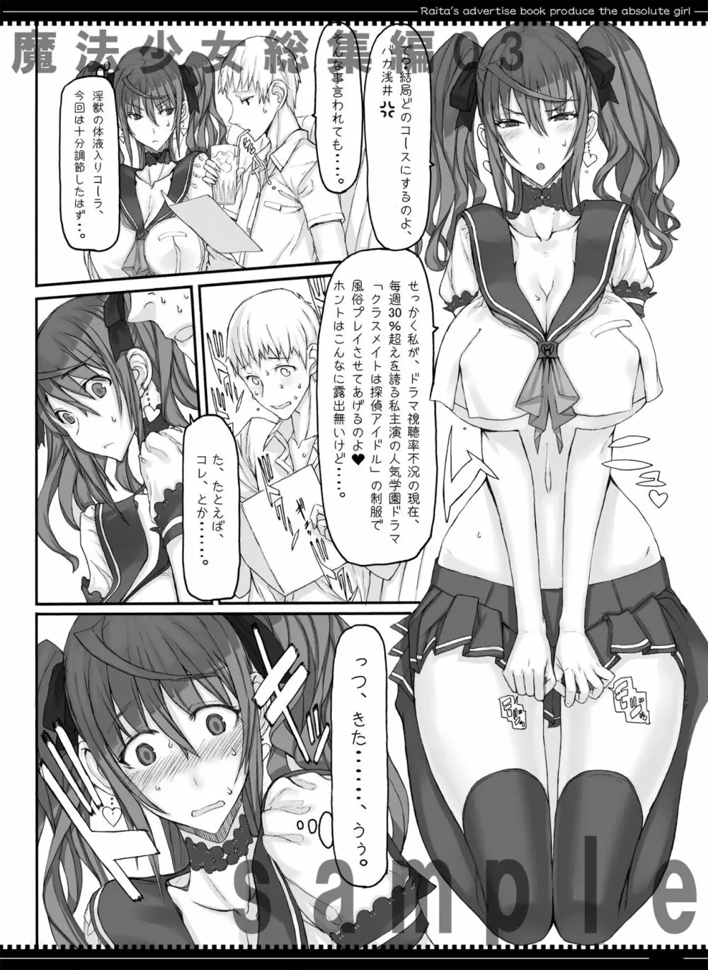 魔法少女総集編2 - page139