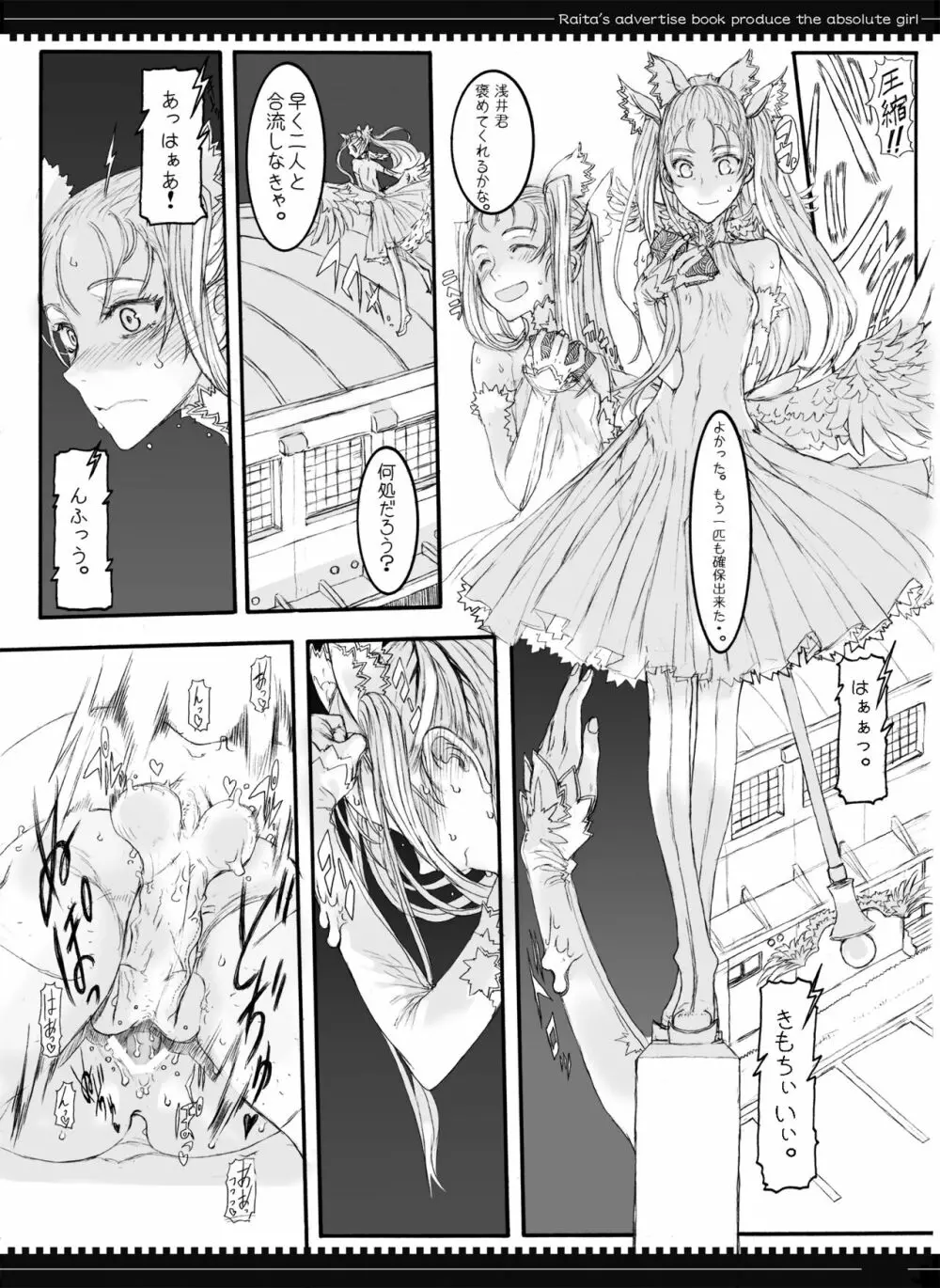 魔法少女総集編2 - page18