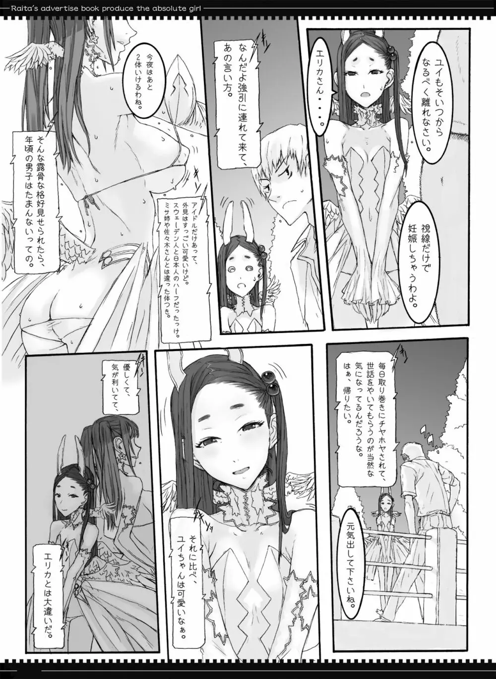 魔法少女総集編2 - page32