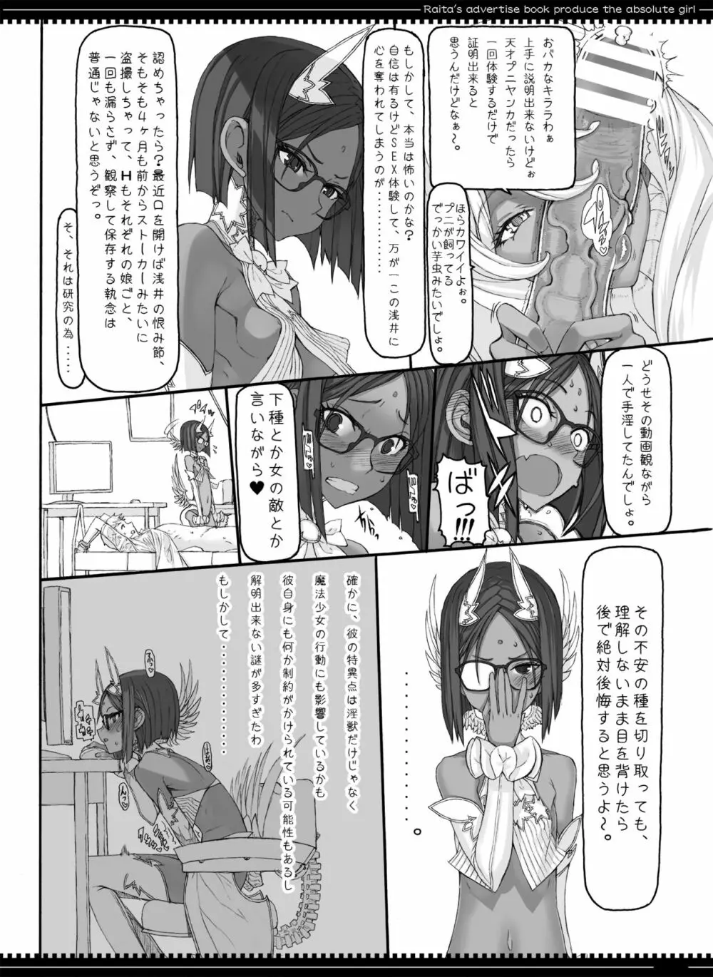 魔法少女総集編3 - page113