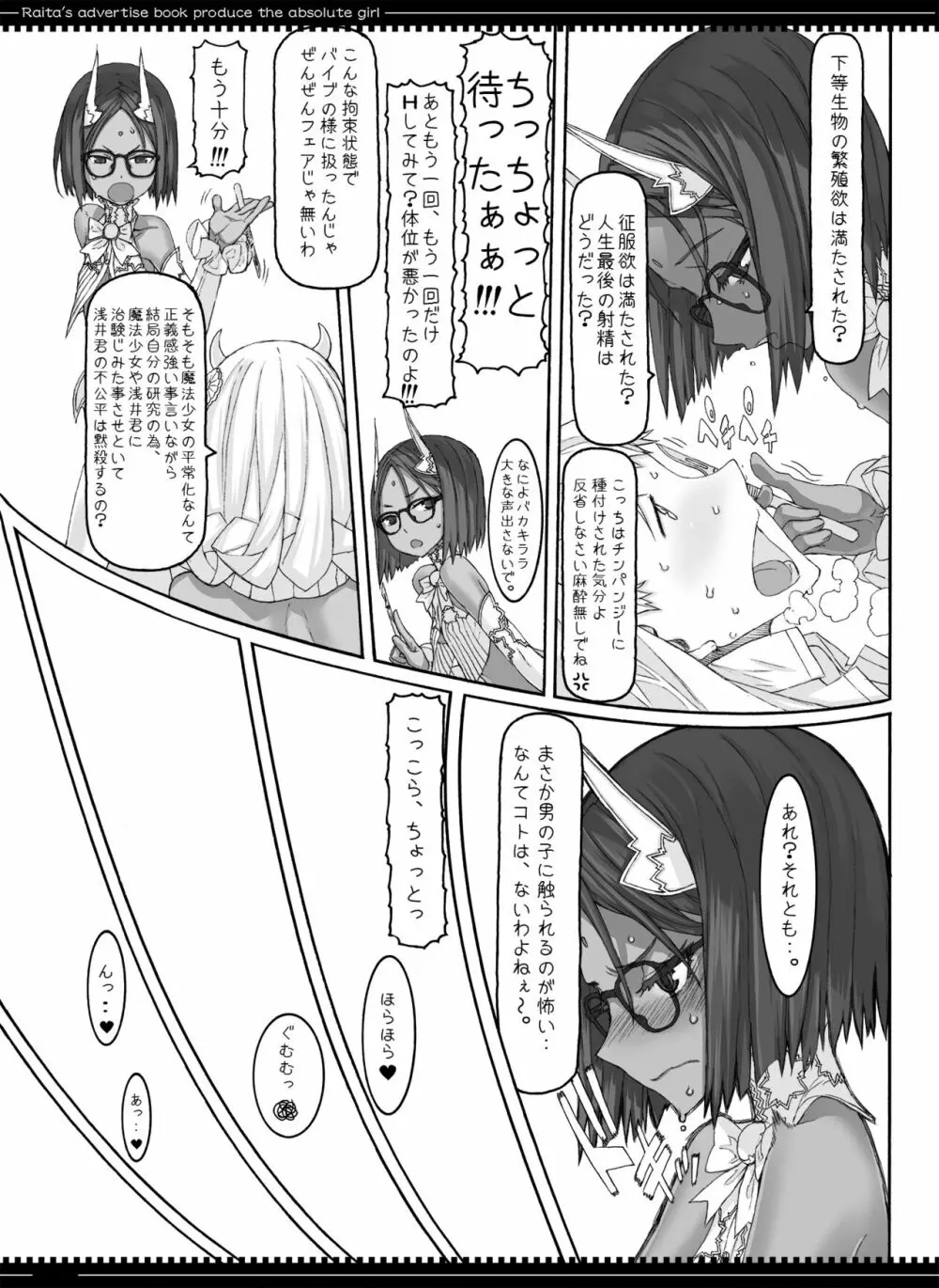 魔法少女総集編3 - page122