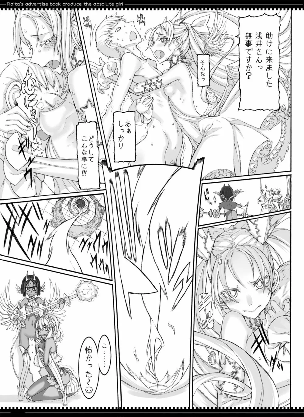 魔法少女総集編3 - page128