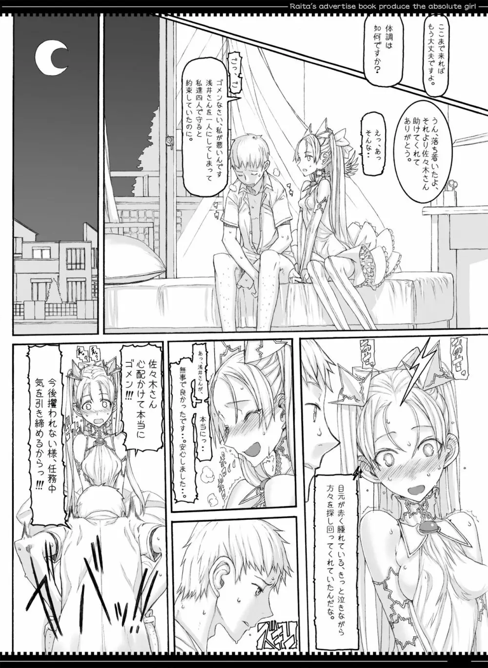 魔法少女総集編3 - page132