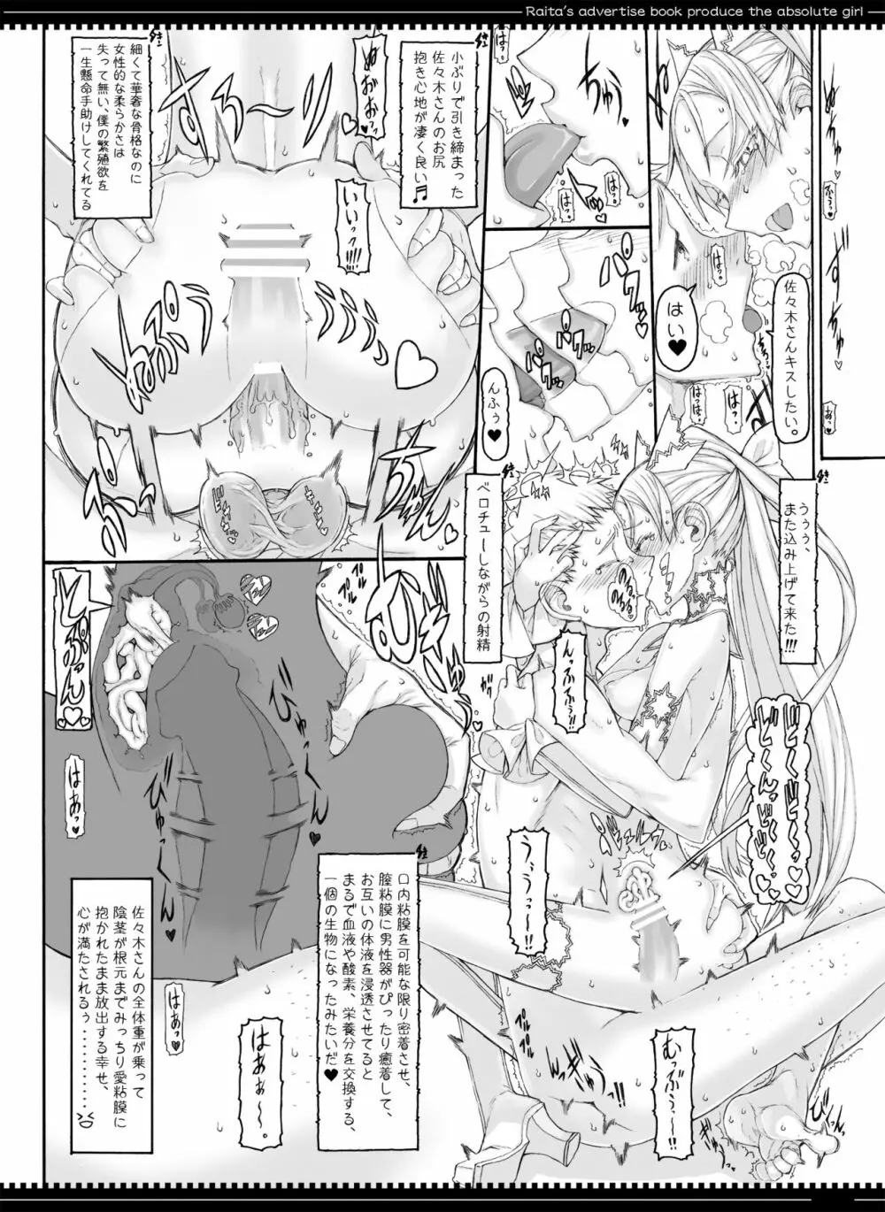 魔法少女総集編3 - page144