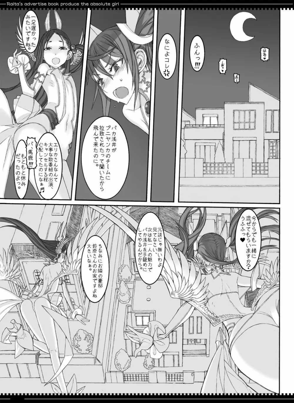 魔法少女総集編3 - page153