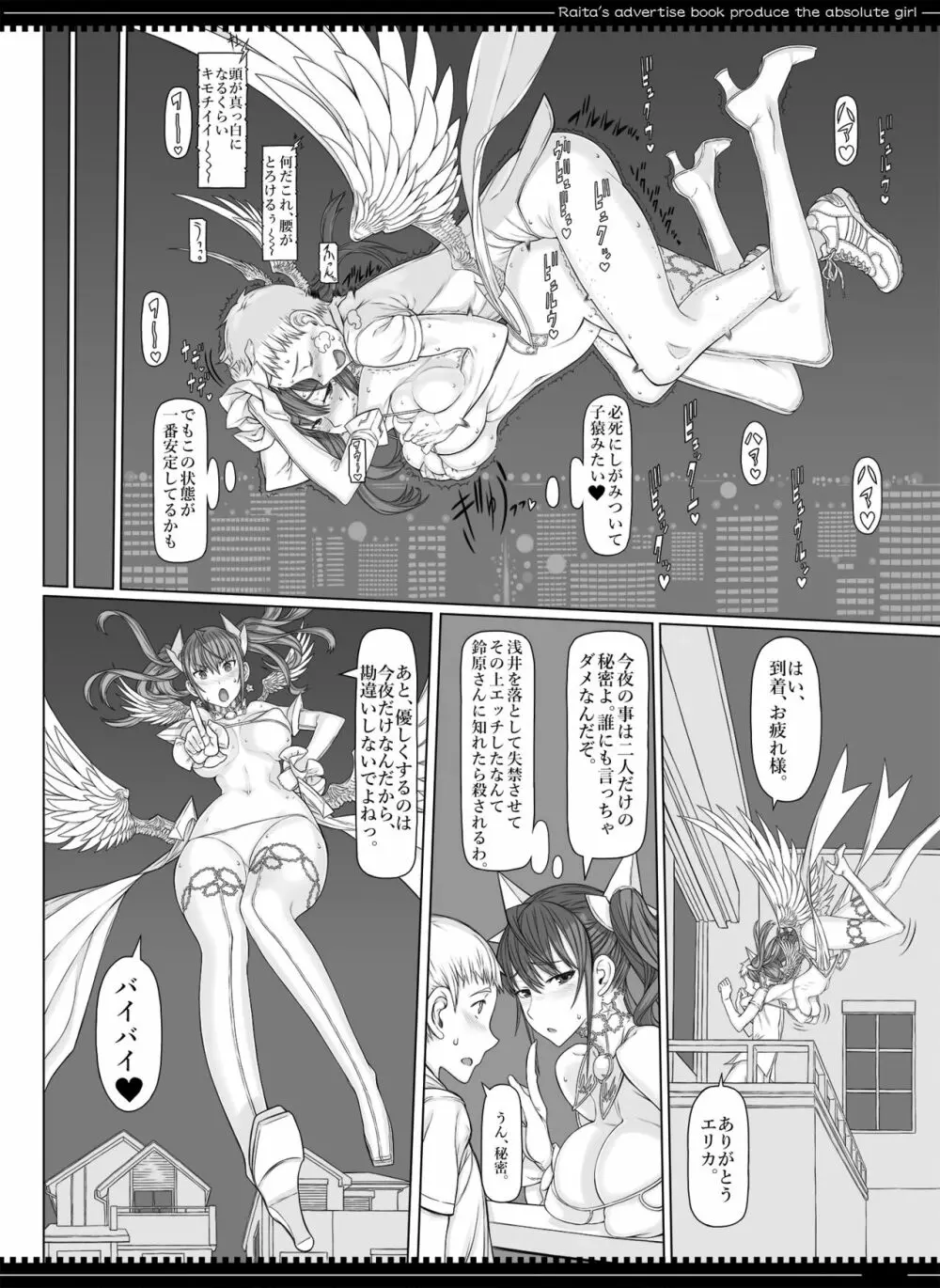 魔法少女総集編3 - page25