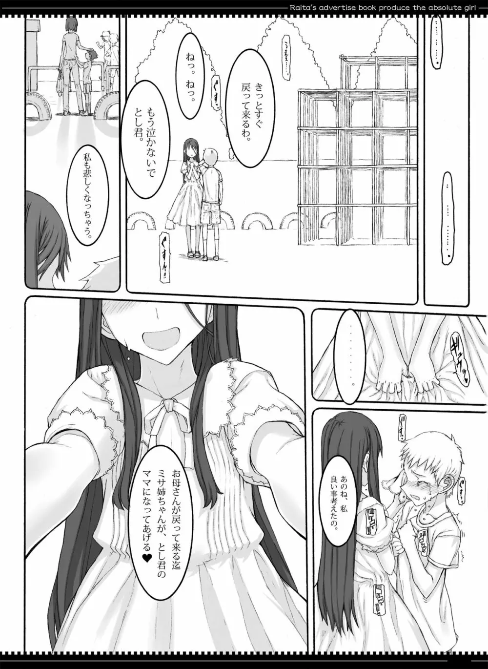 魔法少女総集編3 - page48