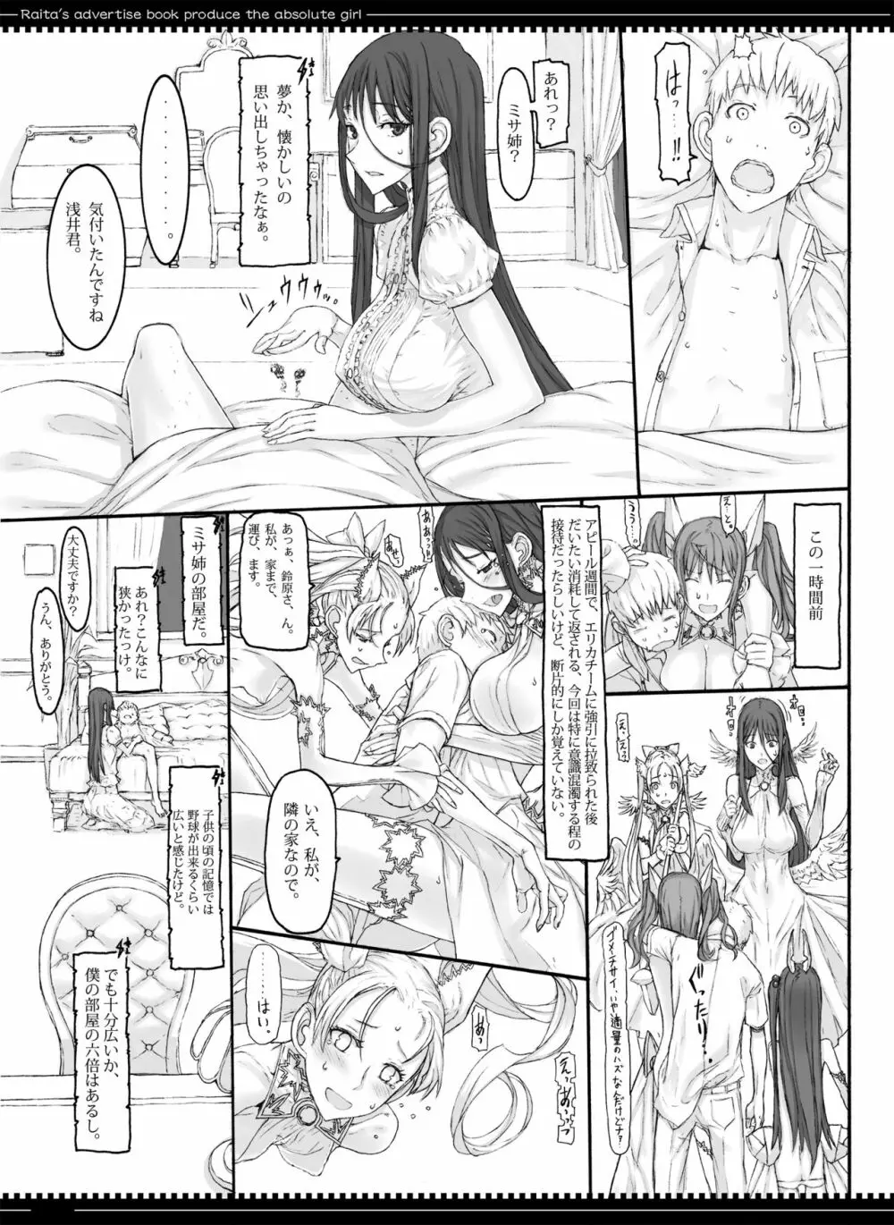 魔法少女総集編3 - page49