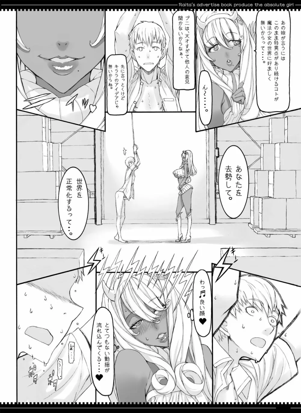 魔法少女総集編3 - page86