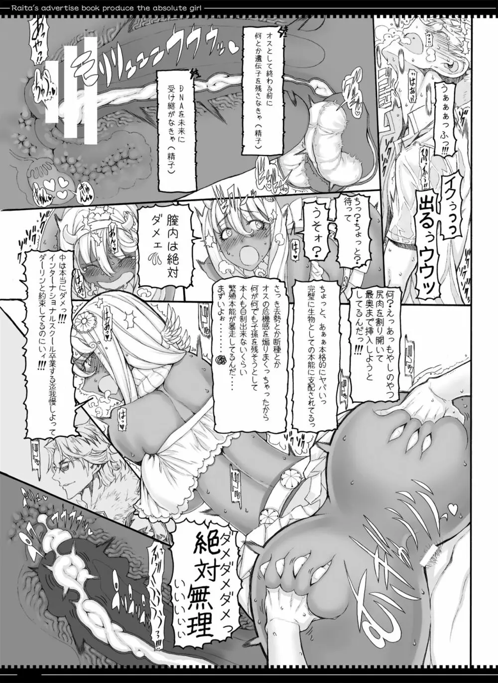 魔法少女総集編3 - page97