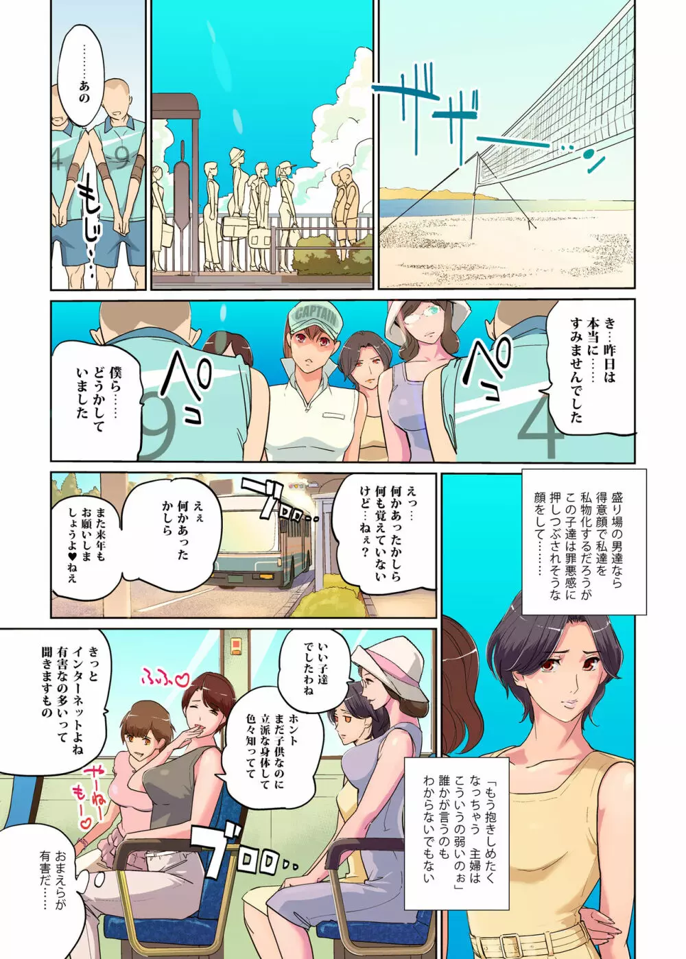 春風ママさんバレー blue oceanの奇跡 - page36