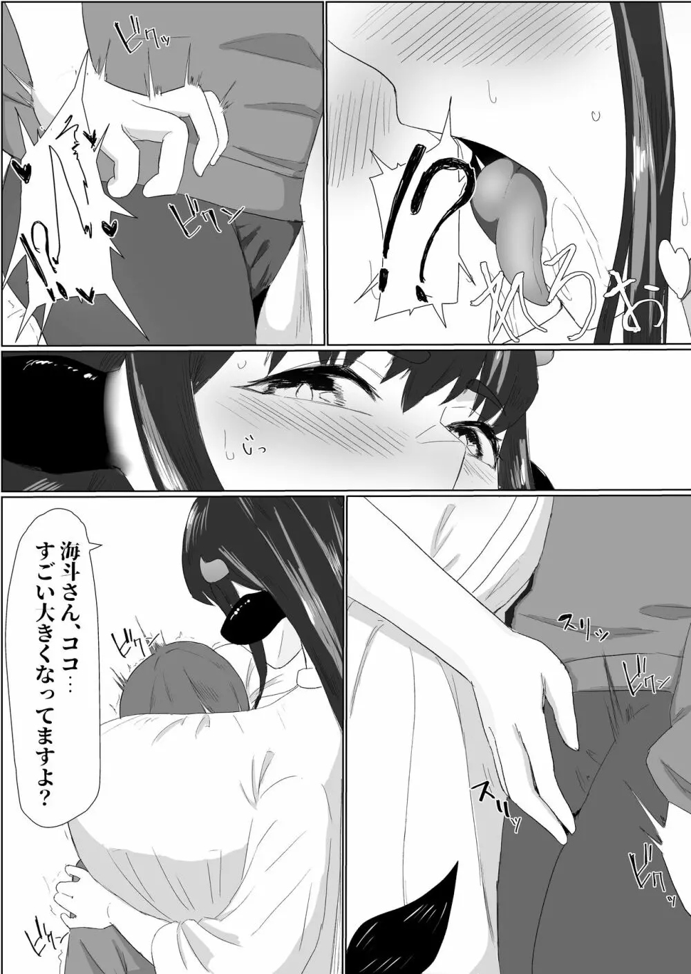 爆乳ドすけべな牛のお姉さんに襲われちゃって - page10