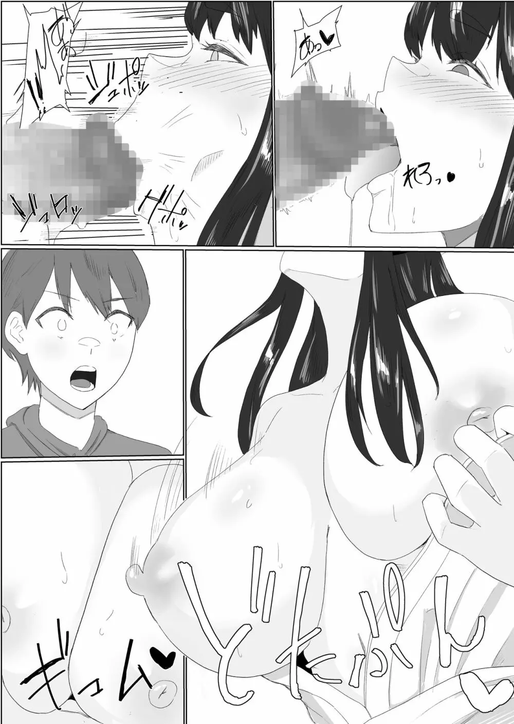 爆乳ドすけべな牛のお姉さんに襲われちゃって - page13