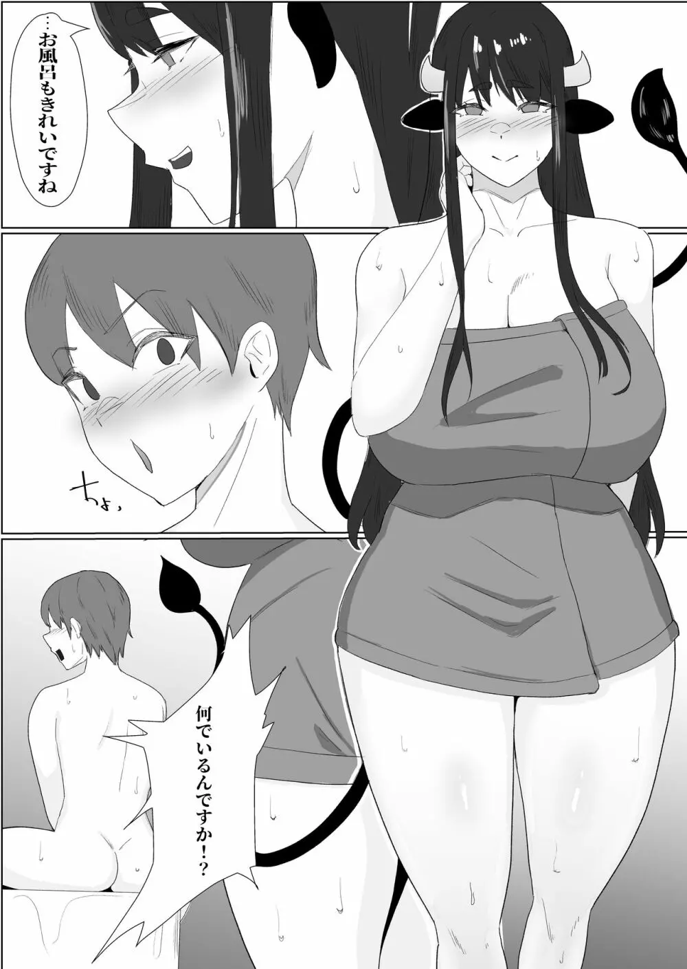 爆乳ドすけべな牛のお姉さんに襲われちゃって - page22