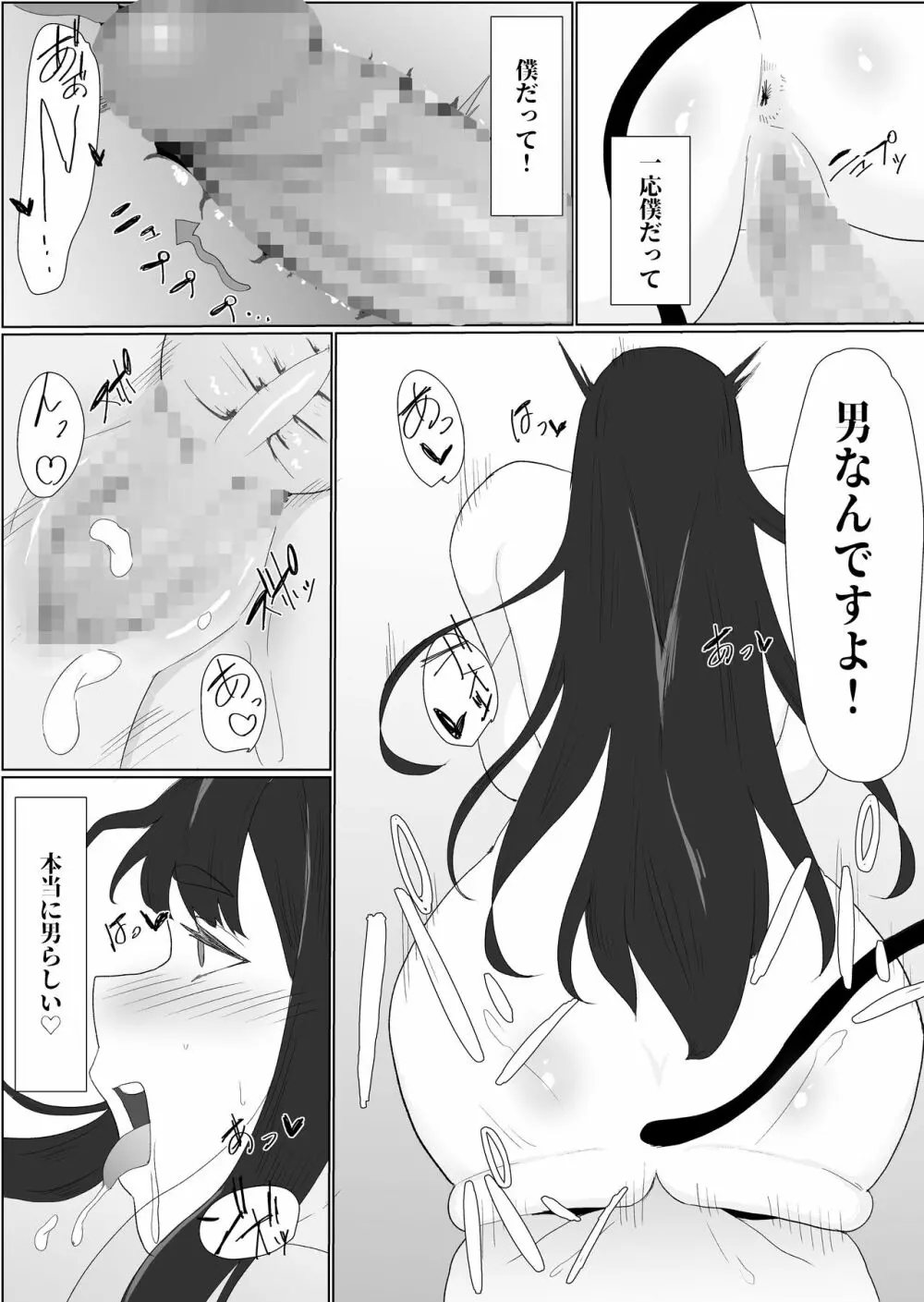 爆乳ドすけべな牛のお姉さんに襲われちゃって - page25