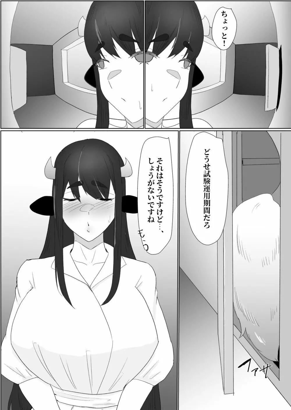 爆乳ドすけべな牛のお姉さんに襲われちゃって - page32