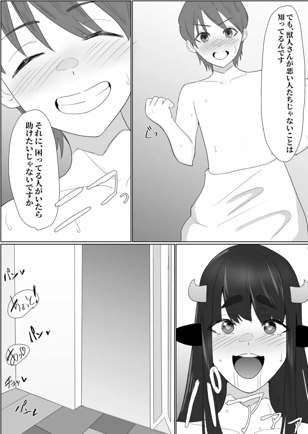 爆乳ドすけべな牛のお姉さんに襲われちゃって - page34