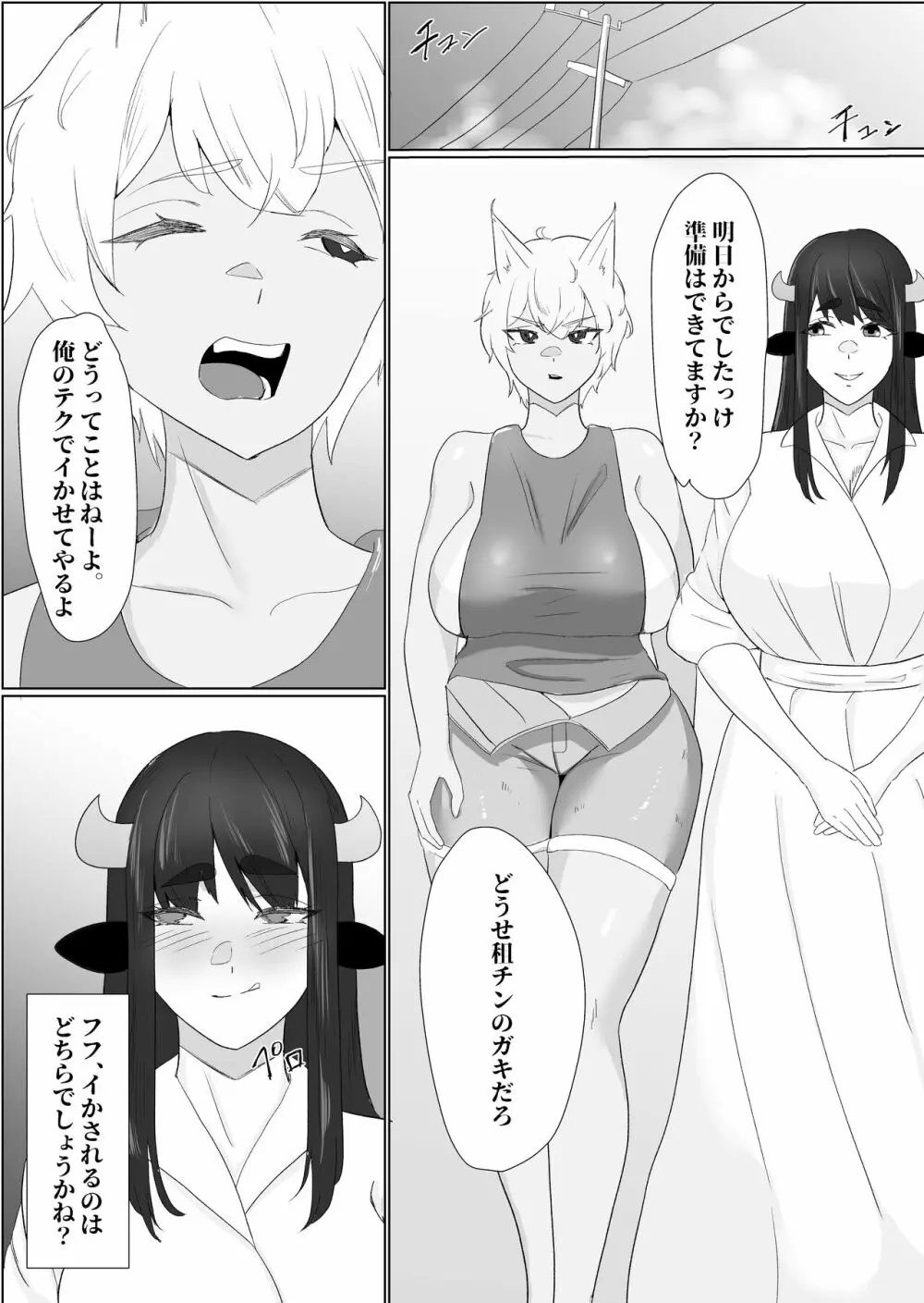 爆乳ドすけべな牛のお姉さんに襲われちゃって - page35