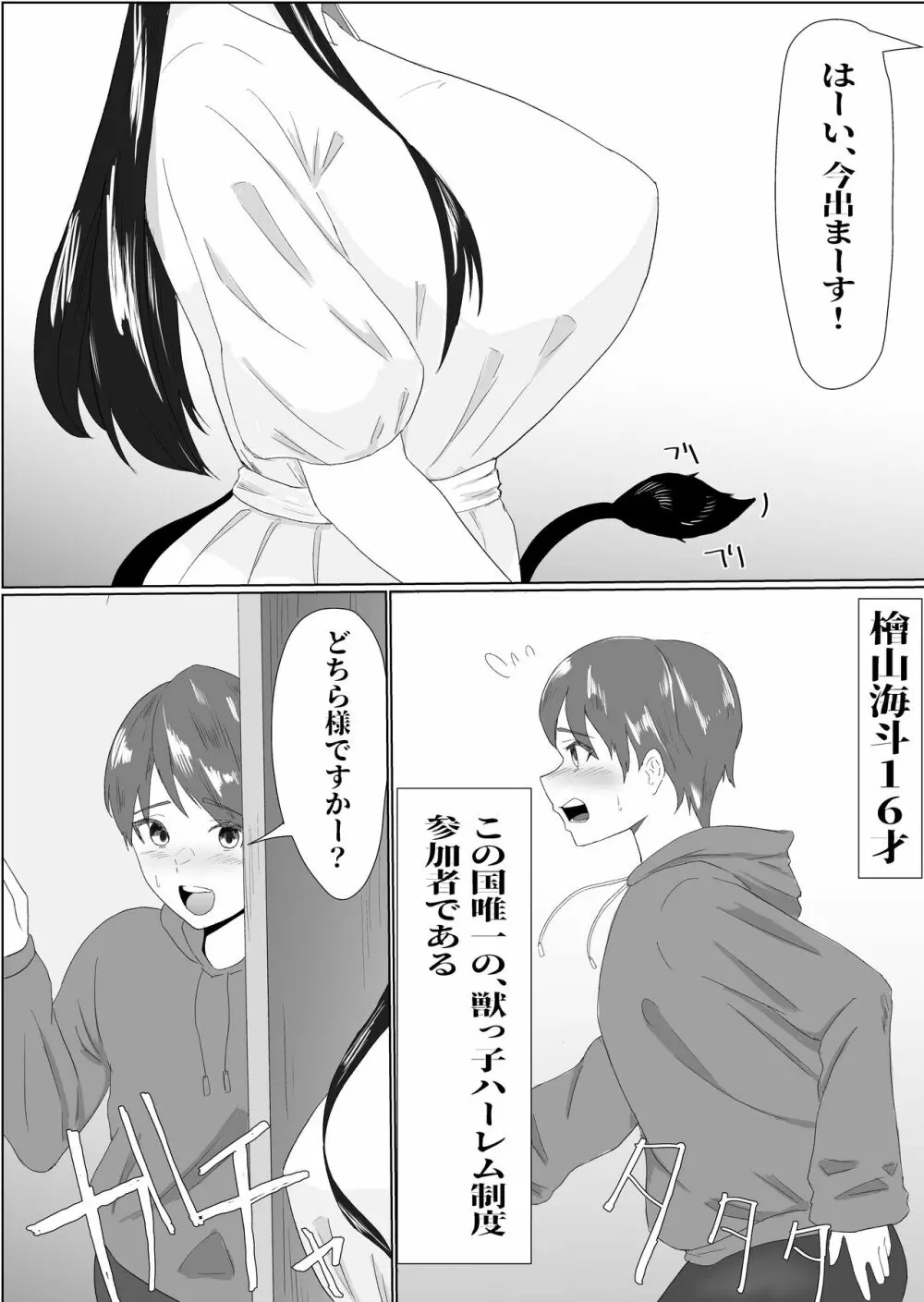 爆乳ドすけべな牛のお姉さんに襲われちゃって - page5