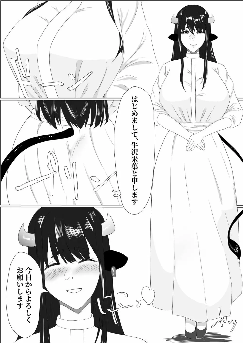 爆乳ドすけべな牛のお姉さんに襲われちゃって - page6