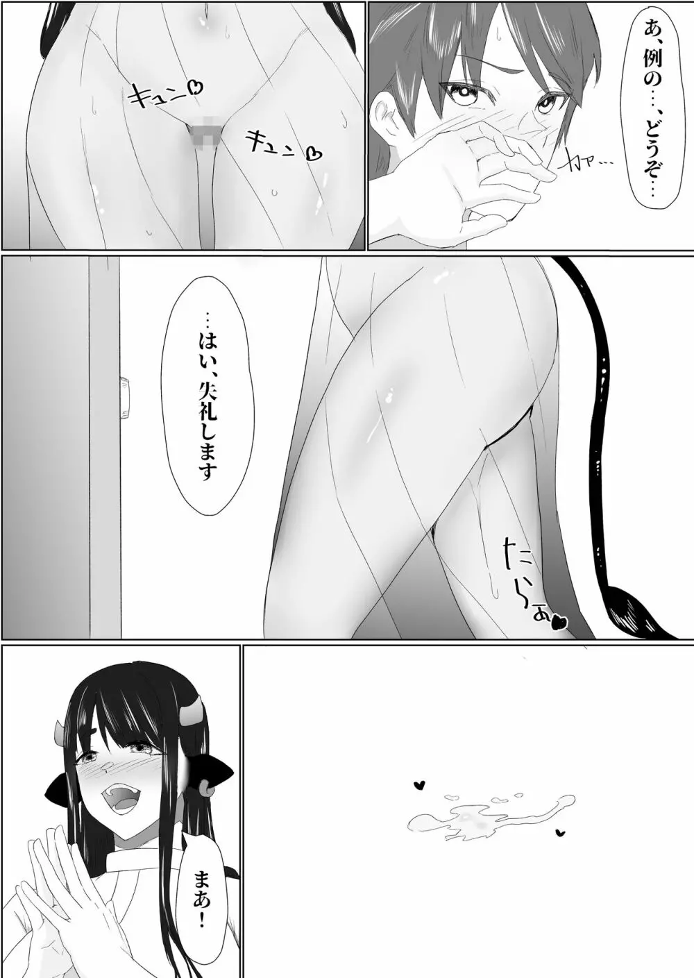 爆乳ドすけべな牛のお姉さんに襲われちゃって - page7