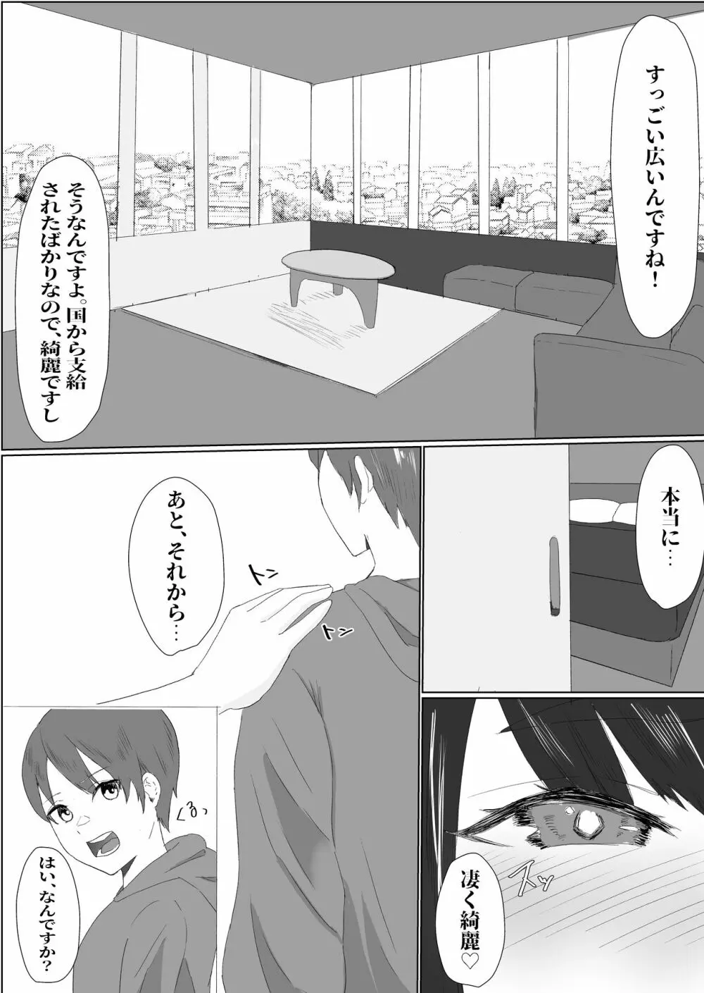 爆乳ドすけべな牛のお姉さんに襲われちゃって - page8