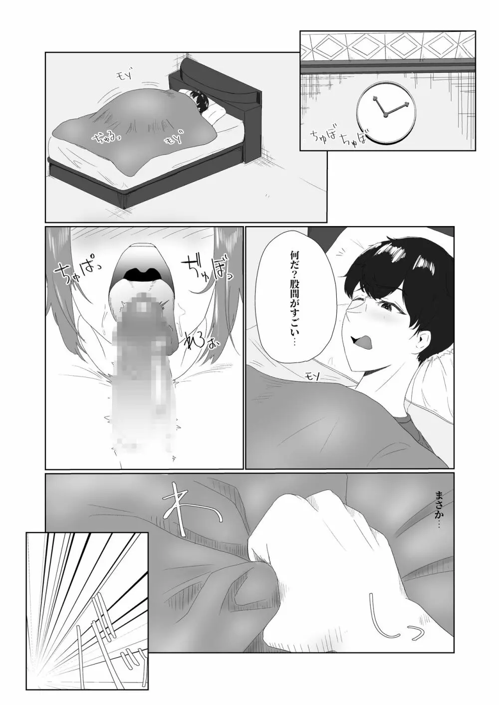 無知×ムチ～爆乳で真面目なポニテ女子に性の悦びを教えたら～ - page2