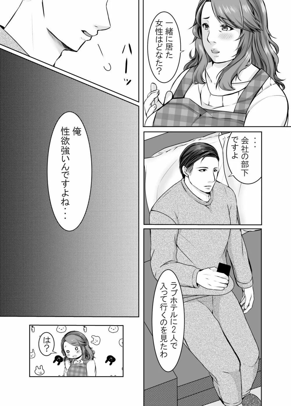 娘婿に堕ちた母 - page10