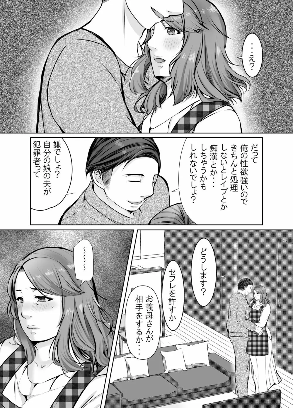 娘婿に堕ちた母 - page13