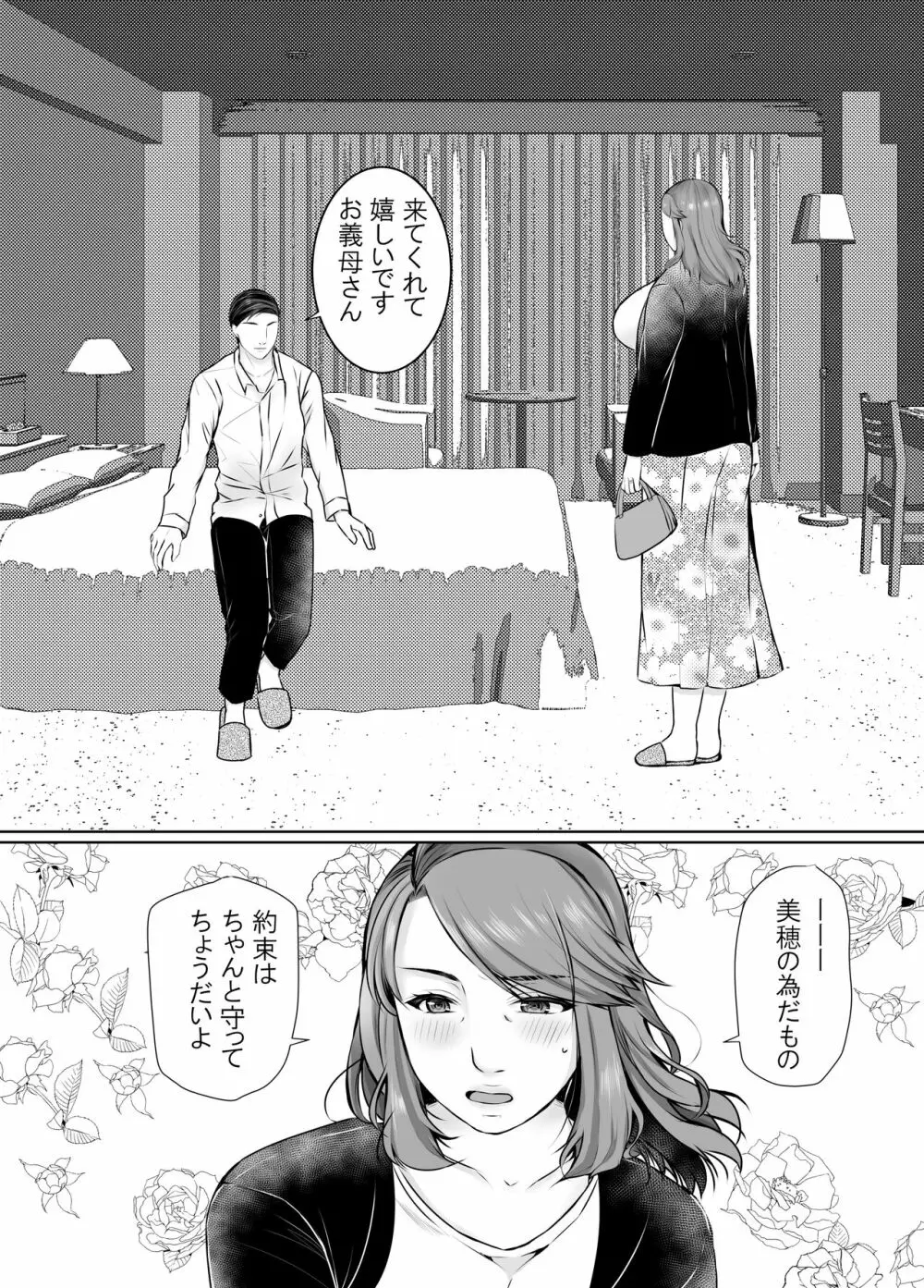 娘婿に堕ちた母 - page15