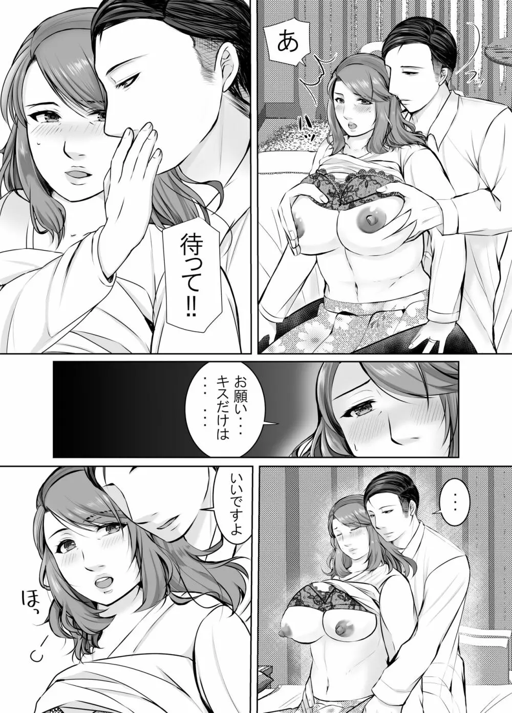 娘婿に堕ちた母 - page17