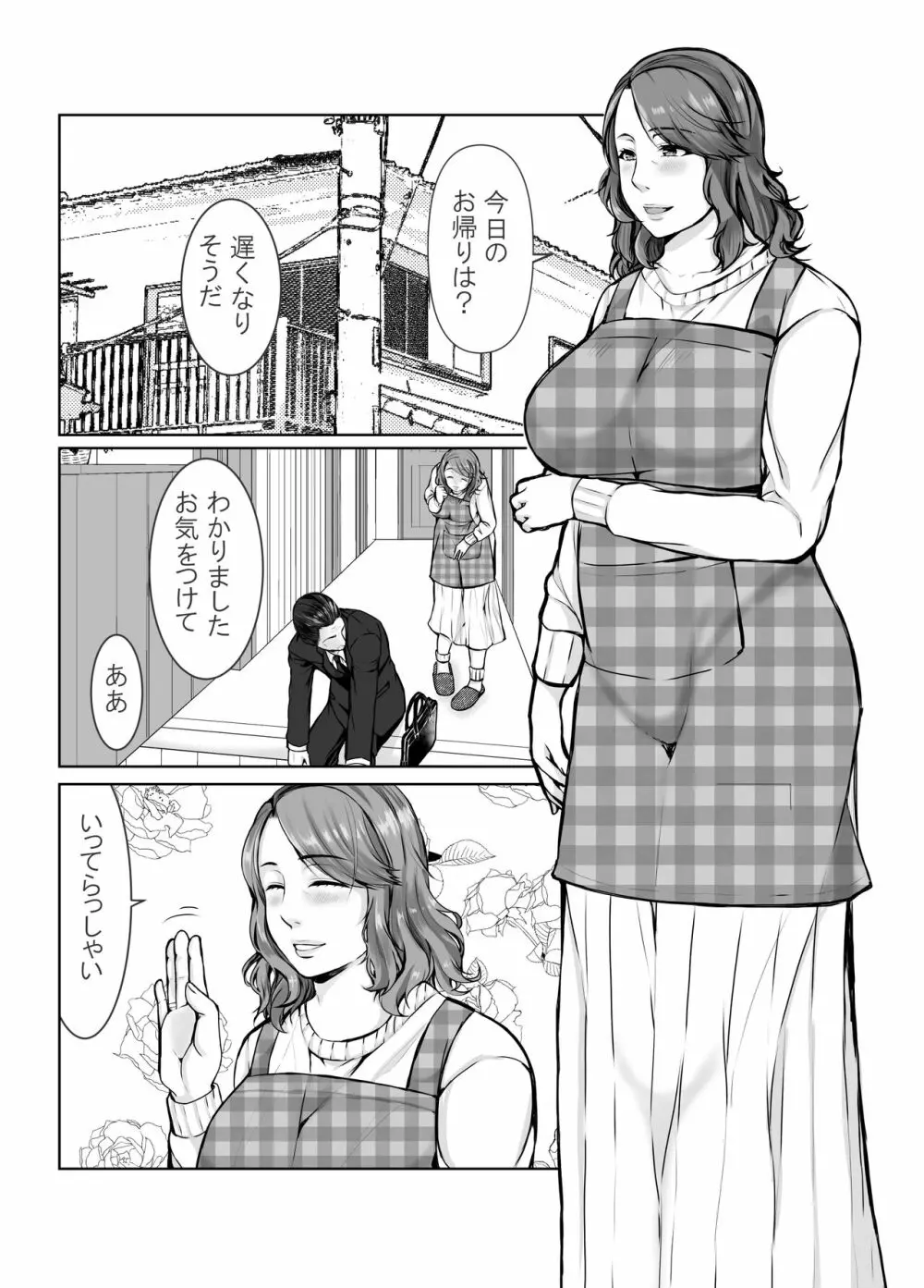 娘婿に堕ちた母 - page2