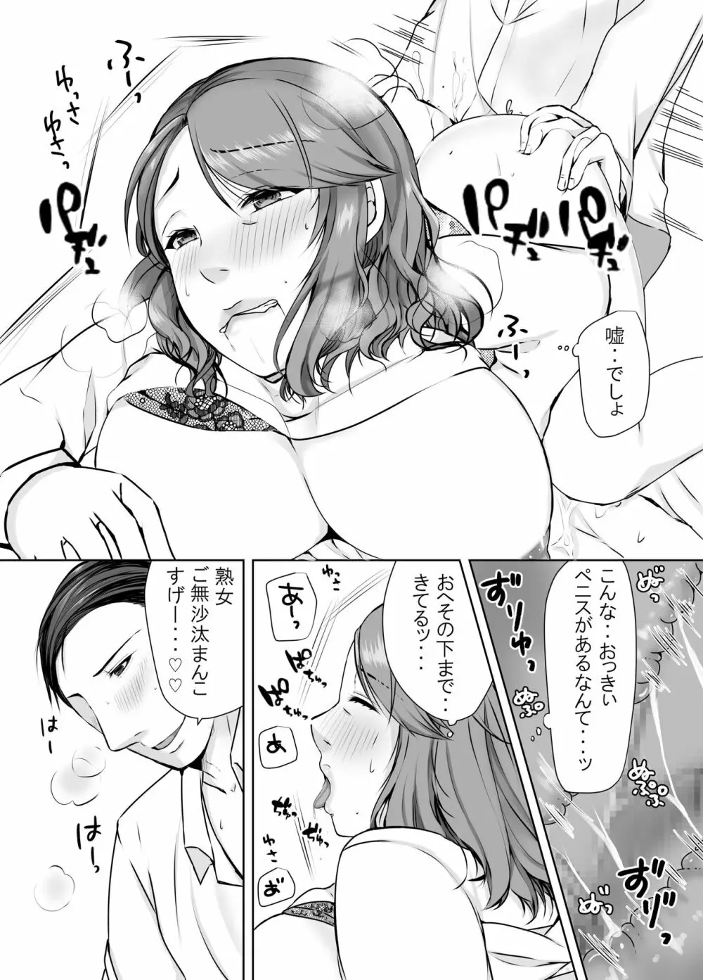 娘婿に堕ちた母 - page26