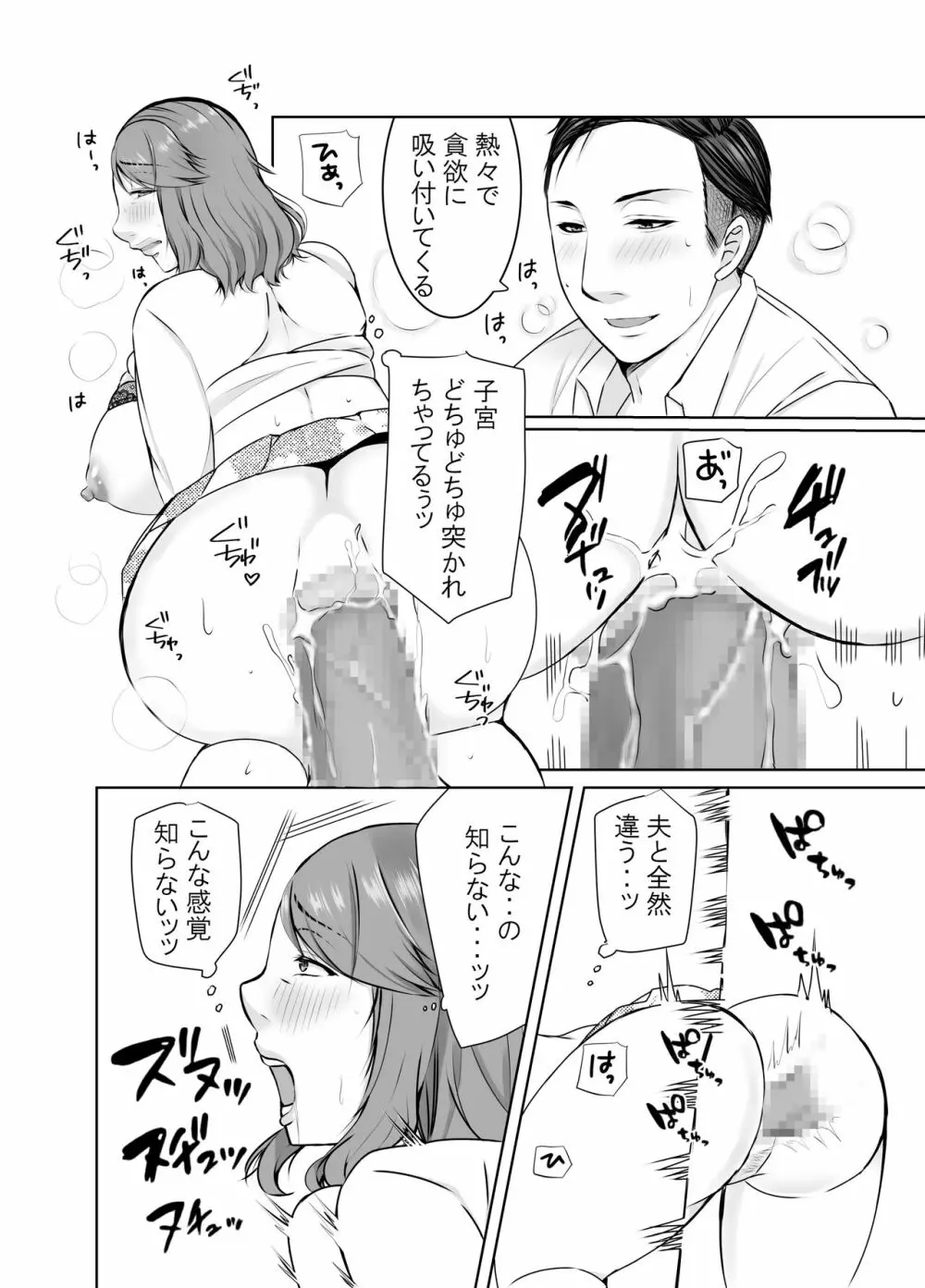 娘婿に堕ちた母 - page27