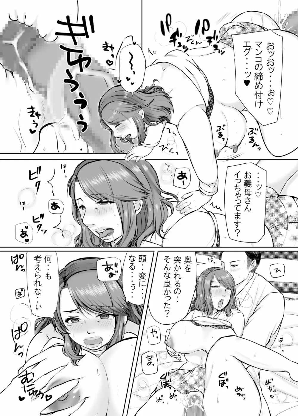 娘婿に堕ちた母 - page29