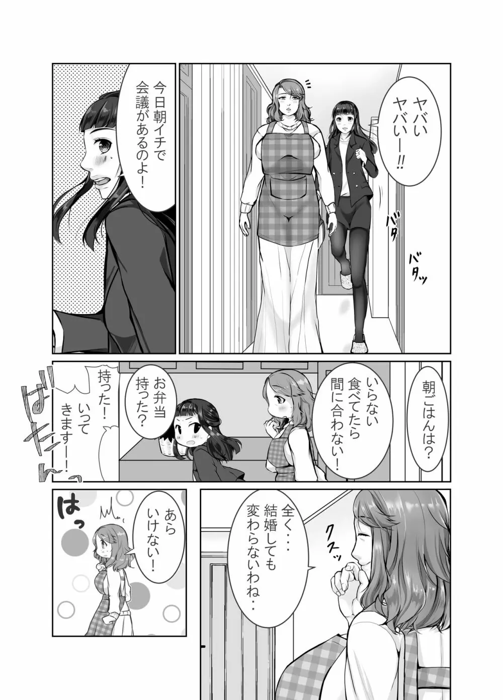 娘婿に堕ちた母 - page3