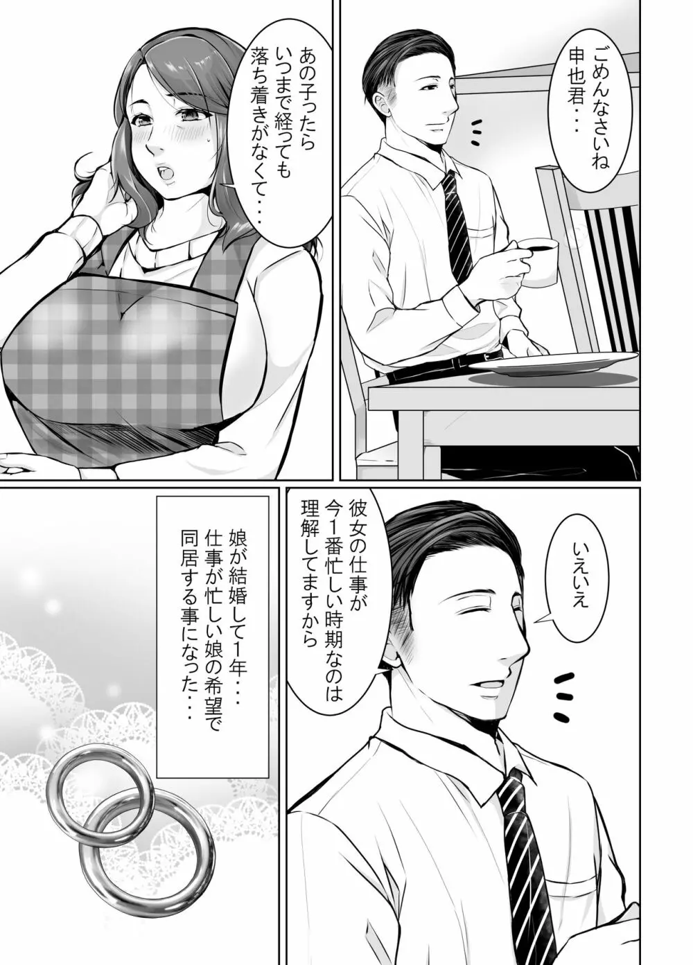 娘婿に堕ちた母 - page4