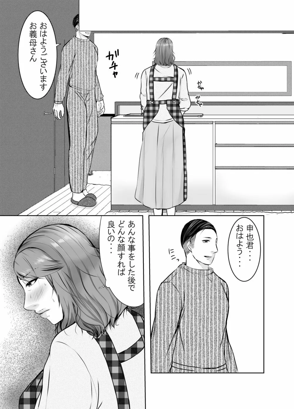 娘婿に堕ちた母 - page41