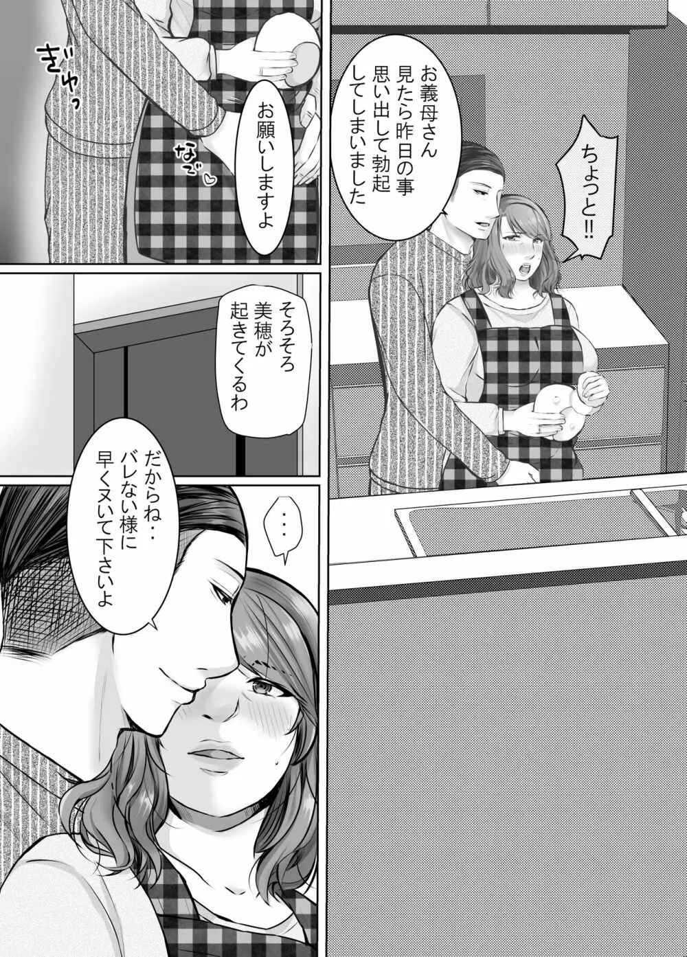 娘婿に堕ちた母 - page42