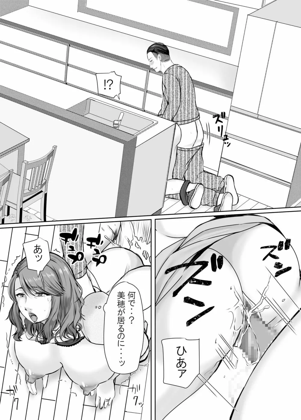 娘婿に堕ちた母 - page47