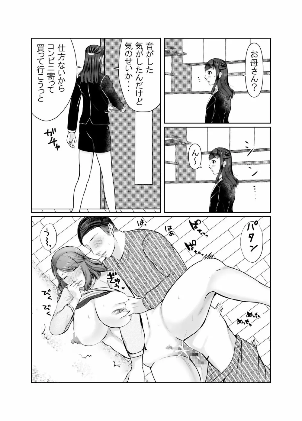 娘婿に堕ちた母 - page48