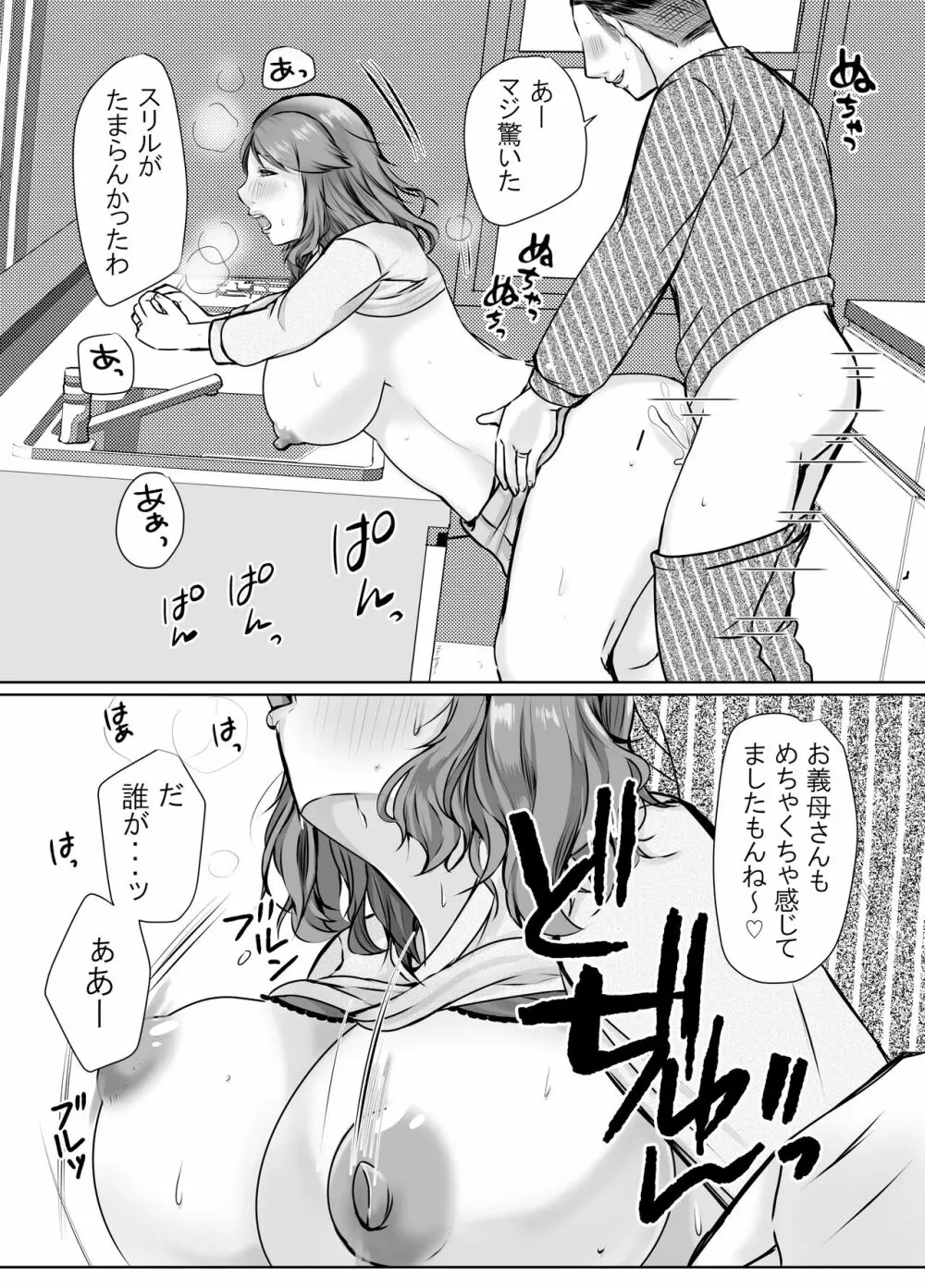 娘婿に堕ちた母 - page49