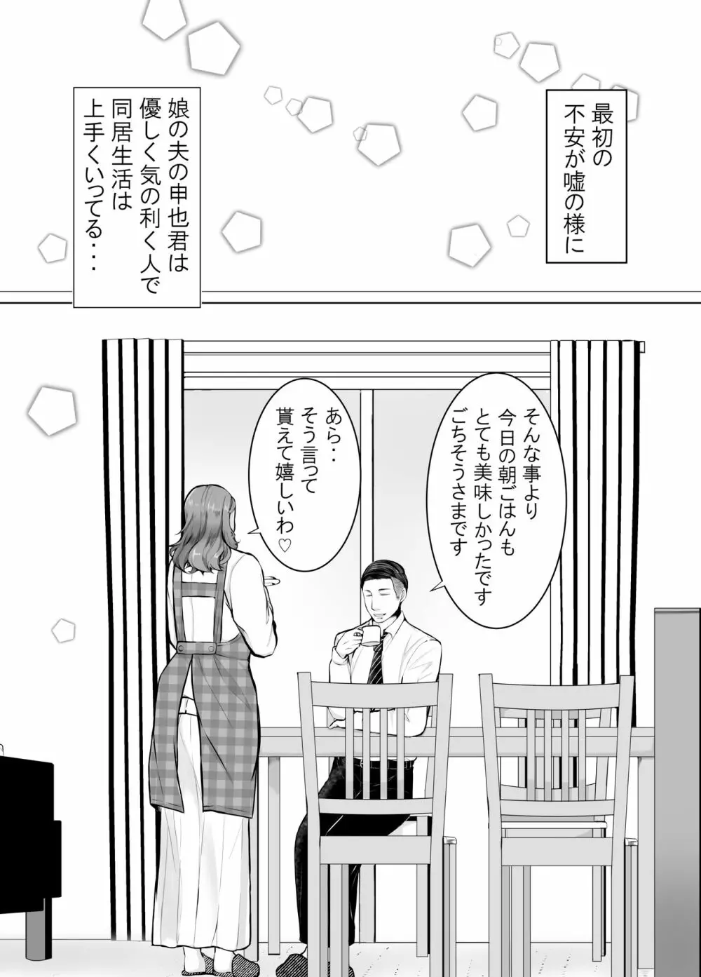 娘婿に堕ちた母 - page5