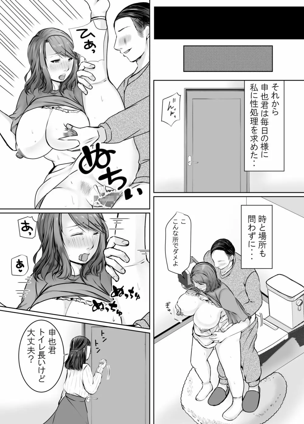 娘婿に堕ちた母 - page52