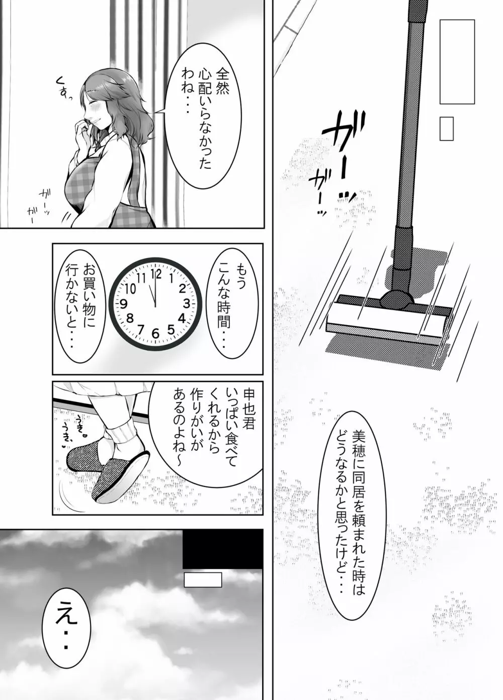 娘婿に堕ちた母 - page6