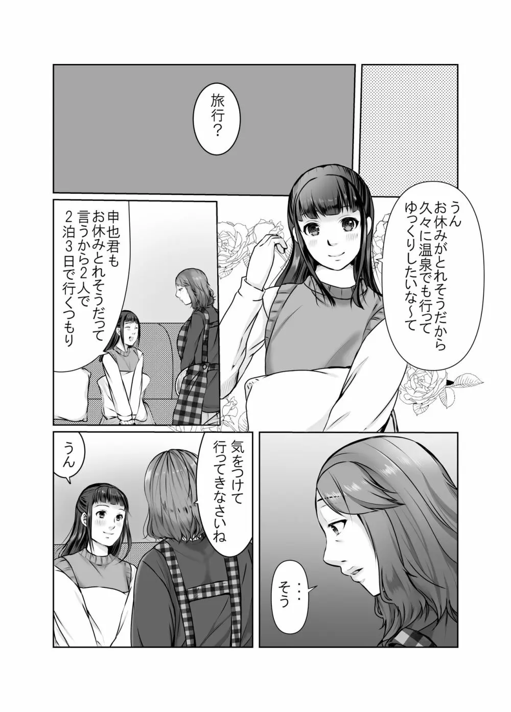 娘婿に堕ちた母 - page60