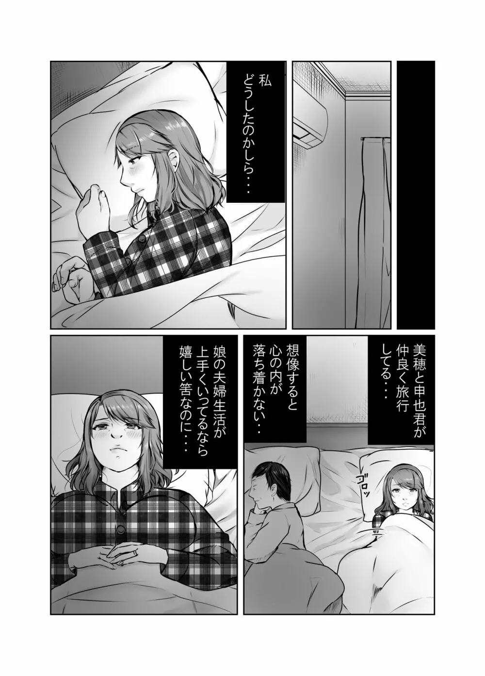 娘婿に堕ちた母 - page61