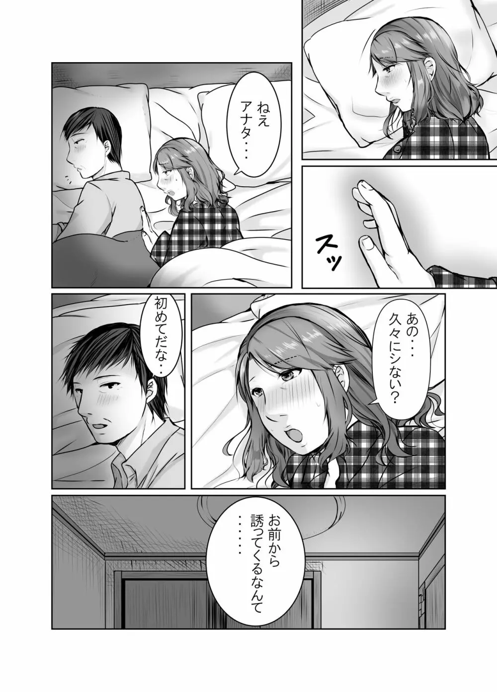 娘婿に堕ちた母 - page62